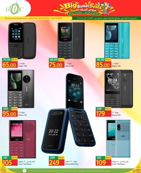 Gulf Food Center Qatar offers from 30 September to 6 October 2026 Big Basket Deals - Page 15