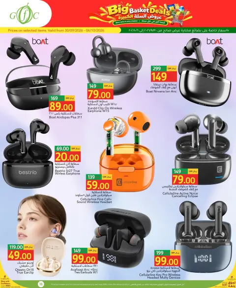 Gulf Food Center Qatar offers from 30 September to 6 October 2026 Big Basket Deals - Page 16