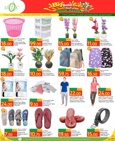 Gulf Food Center Qatar offers from 30 September to 6 October 2026 Big Basket Deals - Page 7