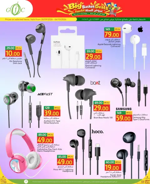 Gulf Food Center Qatar offers from 30 September to 6 October 2026 Big Basket Deals - Page 17