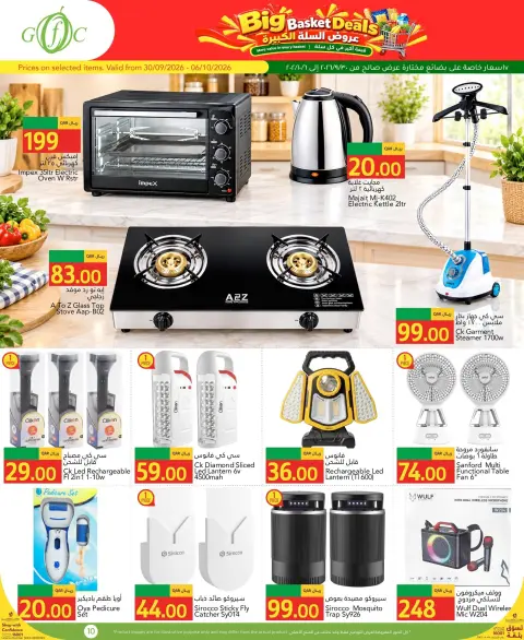 Gulf Food Center Qatar offers from 30 September to 6 October 2026 Big Basket Deals - Page 10