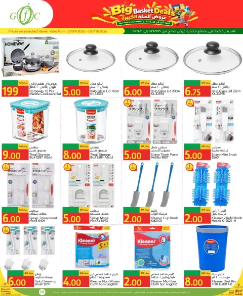 Gulf Food Center Qatar offers from 30 September to 6 October 2026 Big Basket Deals - Page 6