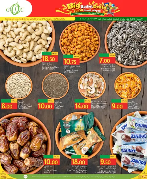 Gulf Food Center Qatar offers from 30 September to 6 October 2026 Big Basket Deals - Page 8