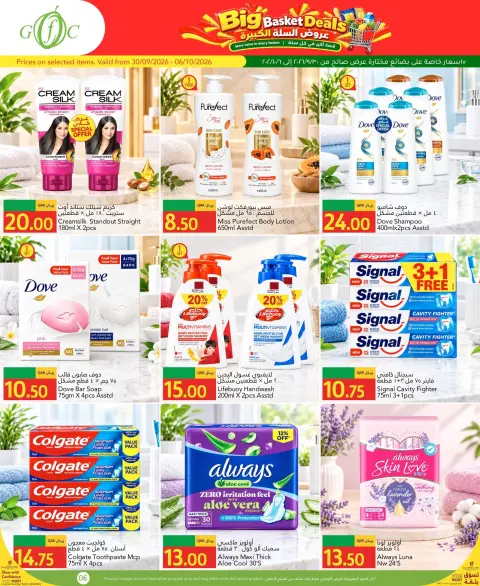 Gulf Food Center Qatar offers from 30 September to 6 October 2026 Big Basket Deals - Page 5