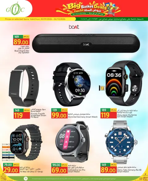 Gulf Food Center Qatar offers from 30 September to 6 October 2026 Big Basket Deals - Page 18