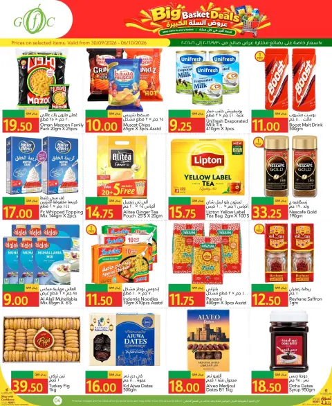 Gulf Food Center Qatar offers from 30 September to 6 October 2026 Big Basket Deals - Page 4