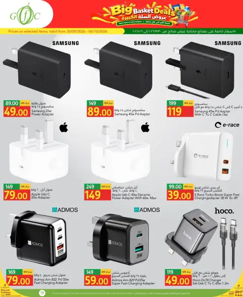 Gulf Food Center Qatar offers from 30 September to 6 October 2026 Big Basket Deals - Page 19