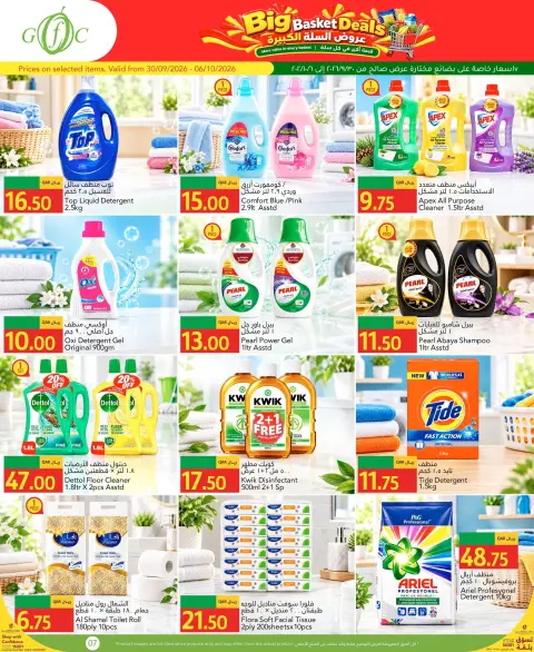 Gulf Food Center Qatar offers from 30 September to 6 October 2026 Big Basket Deals - Page 9