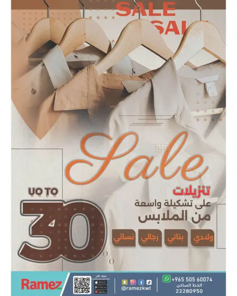 عروض أسواق رامز الكويت من ١ حتى ٧ أكتوبر ٢٠٢٦ أسبوع المفاجآت - صفحة 27