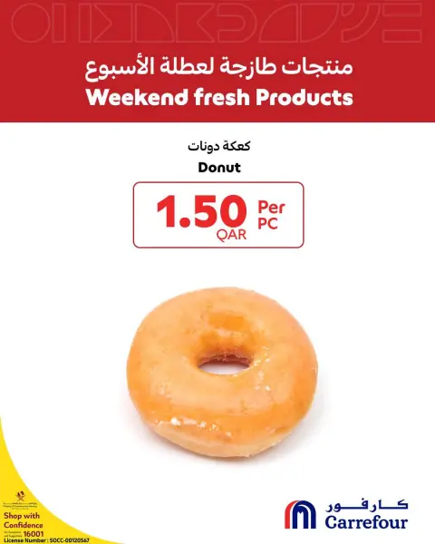عروض كارفور قطر من ١ حتى ٣ أكتوبر ٢٠٢٦ منتجات طازجة لعطلة نهاية الأسبوع - صفحة 8