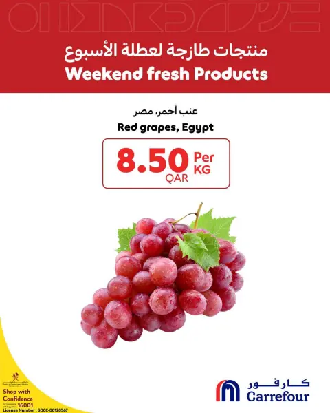 عروض كارفور قطر من ١ حتى ٣ أكتوبر ٢٠٢٦ منتجات طازجة لعطلة نهاية الأسبوع - صفحة 5