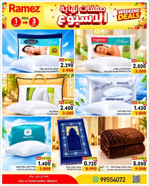 عروض أسواق رامز بفرع بركاء من ١ حتى ٣ أكتوبر ٢٠٢٦ نهاية الأسبوع - صفحة 20
