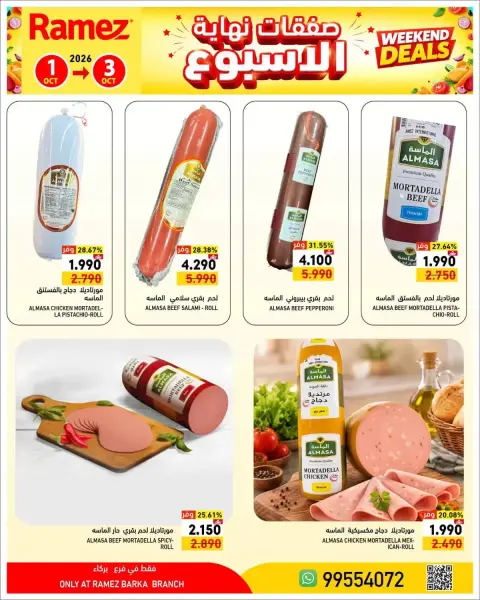 عروض أسواق رامز بفرع بركاء من ١ حتى ٣ أكتوبر ٢٠٢٦ نهاية الأسبوع - صفحة 8
