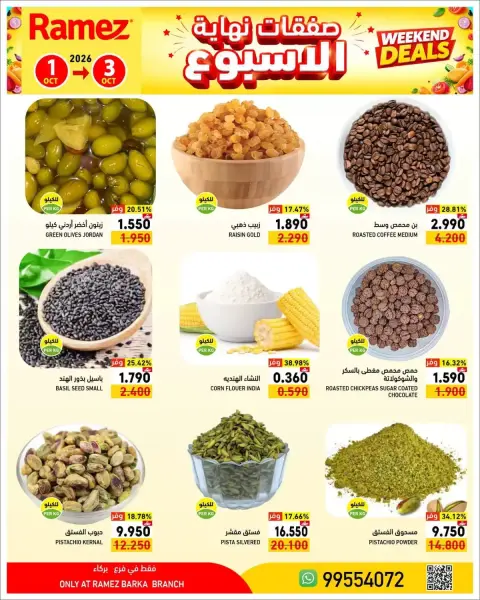 عروض أسواق رامز بفرع بركاء من ١ حتى ٣ أكتوبر ٢٠٢٦ نهاية الأسبوع - صفحة 6