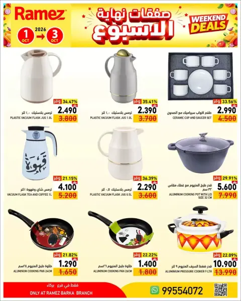 عروض أسواق رامز بفرع بركاء من ١ حتى ٣ أكتوبر ٢٠٢٦ نهاية الأسبوع - صفحة 14