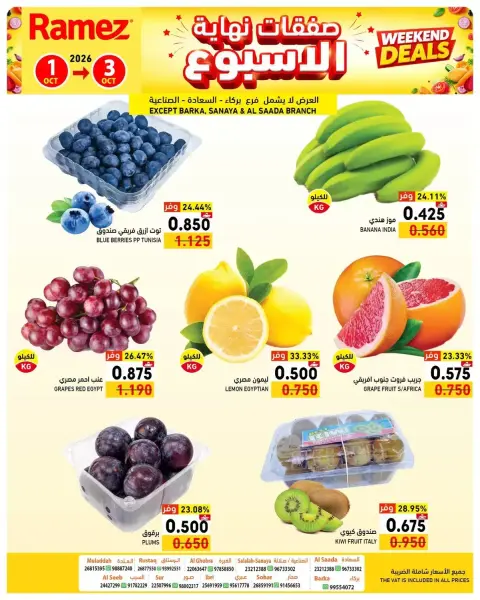 عروض أسواق رامز عمان من ١ حتى ٣ أكتوبر ٢٠٢٦ نهاية الأسبوع - صفحة 3