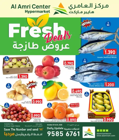 عروض مركز العامرى عمان من ١ حتى ٣ أكتوبر ٢٠٢٦ صفقات طازجة - صفحة 2