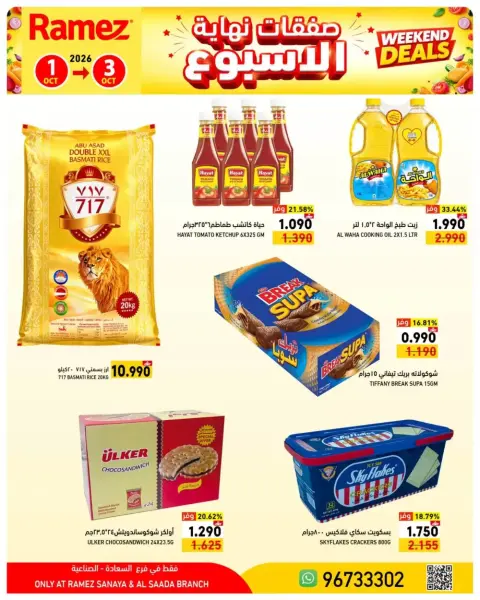 عروض أسواق رامز بفرع صلالة من ١ حتى ٣ أكتوبر ٢٠٢٦ نهاية الأسبوع - صفحة 8