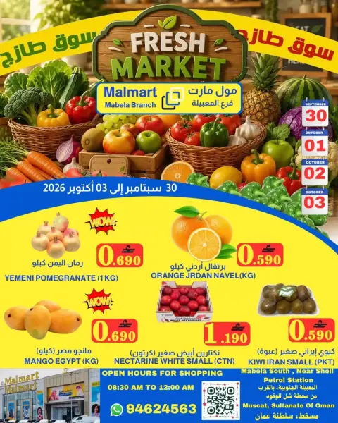 عروض مول مارت بفرع صحار من ٣٠ سبتمبر حتى ٣ أكتوبر ٢٠٢٦ سوق طازج - صفحة 1