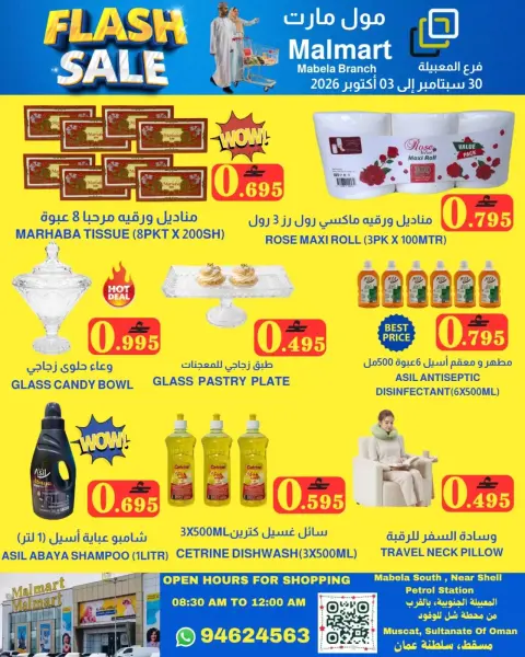 عروض مول مارت بفرع صحار من ٣٠ سبتمبر حتى ٣ أكتوبر ٢٠٢٦ سوق طازج - صفحة 4