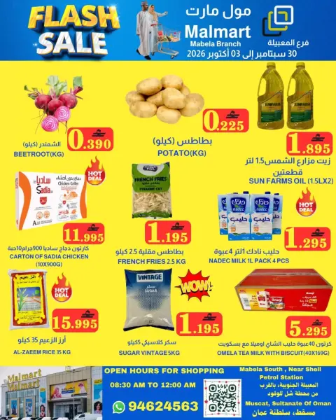 عروض مول مارت بفرع صحار من ٣٠ سبتمبر حتى ٣ أكتوبر ٢٠٢٦ سوق طازج - صفحة 2