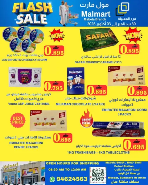 عروض مول مارت بفرع صحار من ٣٠ سبتمبر حتى ٣ أكتوبر ٢٠٢٦ سوق طازج - صفحة 3
