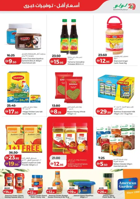 عروض لولو بفروع دبي ,الشارقة ,عجمان ,أم القيوين ,رأس الخيمة ,الفجيرة ودبا من ٣٠ سبتمبر حتى ٧ أكتوبر ٢٠٢٦ عروض لولو التوفير - صفحة 13