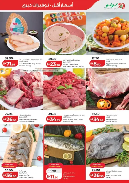 عروض لولو بفروع دبي ,الشارقة ,عجمان ,أم القيوين ,رأس الخيمة ,الفجيرة ودبا من ٣٠ سبتمبر حتى ٧ أكتوبر ٢٠٢٦ عروض لولو التوفير - صفحة 29