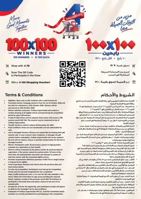 عروض تروليز سوبر ماركت الإمارات من ١ حتى ٧ أكتوبر ٢٠٢٦ عروض الذكري السنوية - صفحة 17