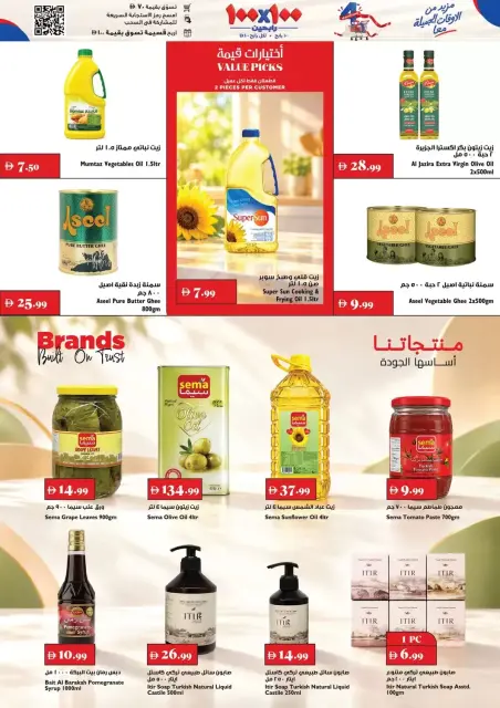 عروض تروليز سوبر ماركت الإمارات من ١ حتى ٧ أكتوبر ٢٠٢٦ عروض الذكري السنوية - صفحة 6