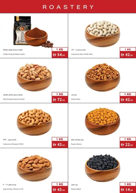 عروض إسطنبول سوبر ماركت الإمارات من ١ حتى ٧ أكتوبر ٢٠٢٦ إشتر ووفر - صفحة 14