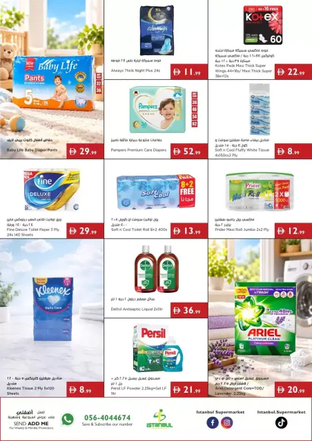 عروض إسطنبول سوبر ماركت الإمارات من ١ حتى ٧ أكتوبر ٢٠٢٦ إشتر ووفر - صفحة 9