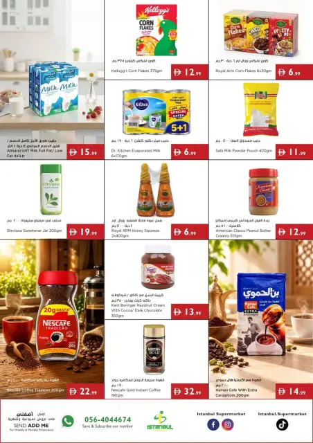 عروض إسطنبول سوبر ماركت الإمارات من ١ حتى ٧ أكتوبر ٢٠٢٦ إشتر ووفر - صفحة 2