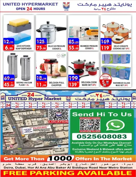 عروض يونايتد هايبر ماركت بفرع دبي من ١ حتى ٤ أكتوبر ٢٠٢٦ عروض نهاية الأسبوع - صفحة 13