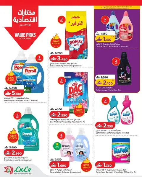 عروض لولو عمان من ١ حتى ٧ أكتوبر ٢٠٢٦ عروض لولو للتوفيرات - صفحة 20
