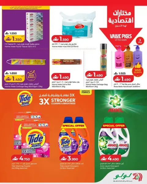 عروض لولو عمان من ١ حتى ٧ أكتوبر ٢٠٢٦ عروض لولو للتوفيرات - صفحة 25