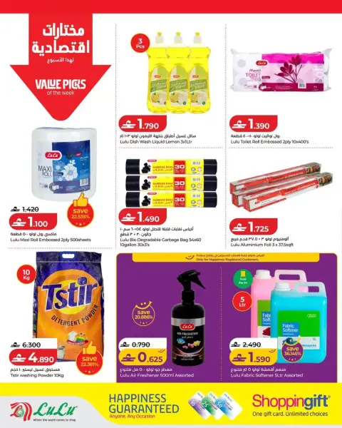 عروض لولو عمان من ١ حتى ٧ أكتوبر ٢٠٢٦ عروض لولو للتوفيرات - صفحة 24