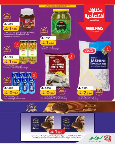 عروض لولو عمان من ١ حتى ٧ أكتوبر ٢٠٢٦ عروض لولو للتوفيرات - صفحة 11