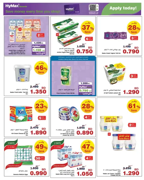 عروض هايبر ماكس البحرين من ١ حتى ١١ أكتوبر ٢٠٢٦ تسوق وأربح - صفحة 7