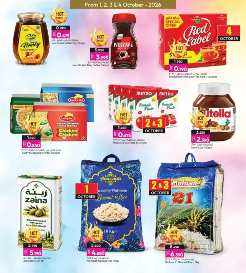 عروض أنصار جاليرى البحرين من ١ حتى ٤ أكتوبر ٢٠٢٦ عروض نهاية الأسبوع - صفحة 7