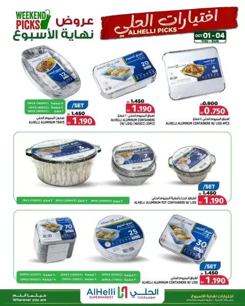 عروض أسواق الحلى البحرين من ١ حتى ٤ أكتوبر ٢٠٢٦ صفقات نهاية الأسبوع - صفحة 9