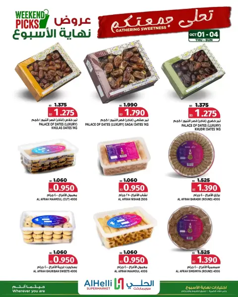 عروض أسواق الحلى البحرين من ١ حتى ٤ أكتوبر ٢٠٢٦ صفقات نهاية الأسبوع - صفحة 15