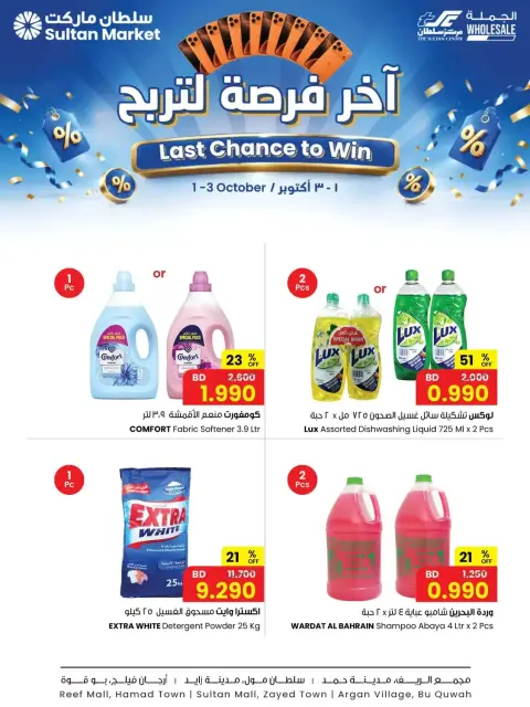 عروض مركز سلطان البحرين من ١ حتى ٣ أكتوبر ٢٠٢٦ أخر فرصة لتربح - صفحة 2