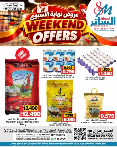 عروض أسواق الساتر البحرين من ١ حتى ٣ أكتوبر ٢٠٢٦ عروض نهاية الأسبوع - صفحة 1