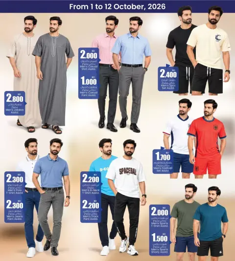 عروض أنصار جاليرى البحرين من ١ حتى ١٢ أكتوبر ٢٠٢٦ سوبر ديل - صفحة 2