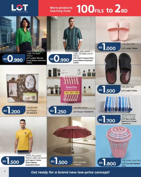 عروض لوت البحرين من ١ حتى ٧ أكتوبر ٢٠٢٦ أقل من 500 فلس - صفحة 4