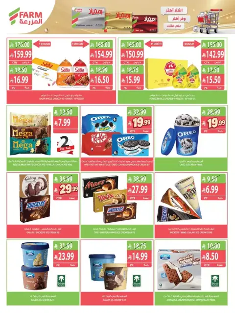 Farm markets Saudi Arabia offers from 17 to 23 Rabiʻ II 1448 AH (30 September – 6 October 2026) Best Deals - Page 41