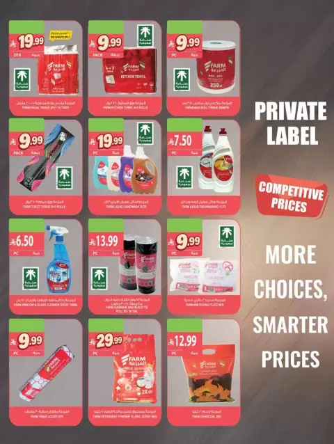 Farm markets Saudi Arabia offers from 17 to 23 Rabiʻ II 1448 AH (30 September – 6 October 2026) Best Deals - Page 43