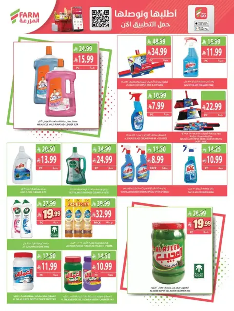 Farm markets Saudi Arabia offers from 17 to 23 Rabiʻ II 1448 AH (30 September – 6 October 2026) Best Deals - Page 47