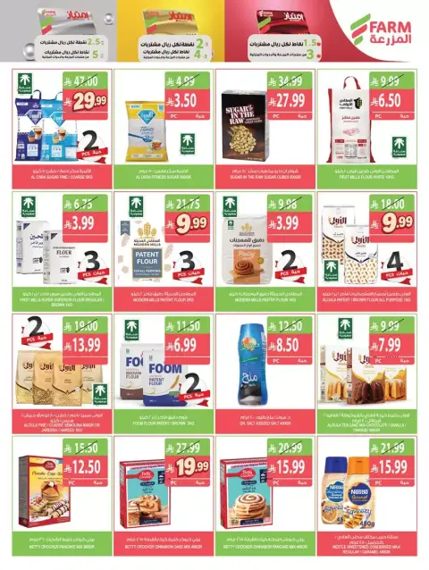 Farm markets Saudi Arabia offers from 17 to 23 Rabiʻ II 1448 AH (30 September – 6 October 2026) Best Deals - Page 16